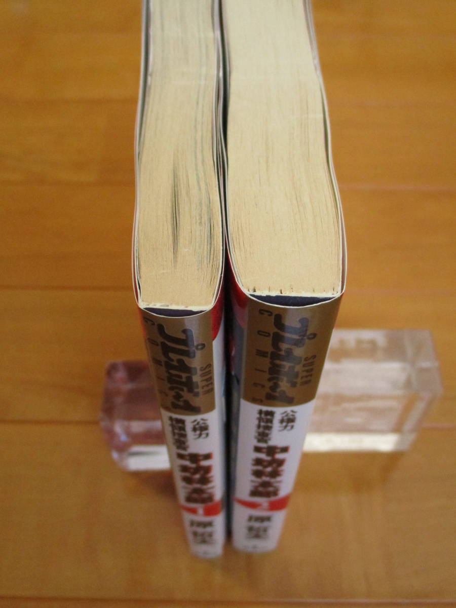 公権力横領捜査官 中坊林太郎 全2巻 初版 原哲夫 ワイド版 Buyee Buyee Jasa Perwakilan Pembelian Barang Online Di Jepang 公権力横領捜査官 中坊林太郎 全2巻 初版 原哲夫 ワイド版 Buyee Buyee Jasa Perwakilan Pembelian Barang Online Di Jepang