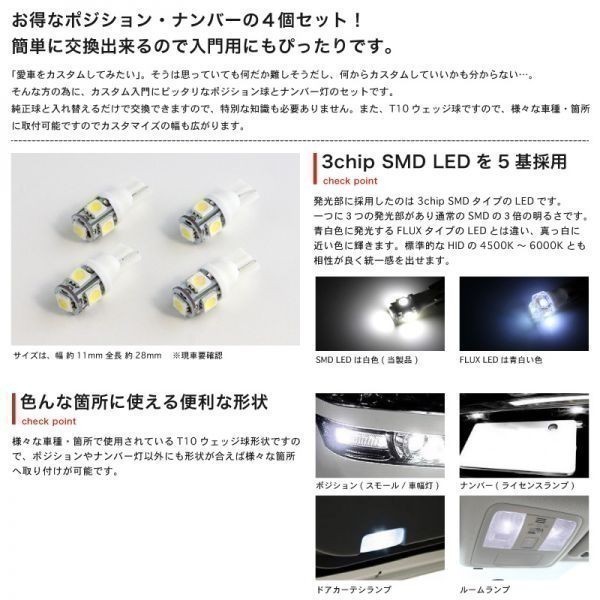 200系 レジアスエース5型DX標準 LED ポジション ナンバー 4点 T10 ウェッジ球 スモール ライセンス TOYOTA REGIUSACE GRANDE アクセサリー