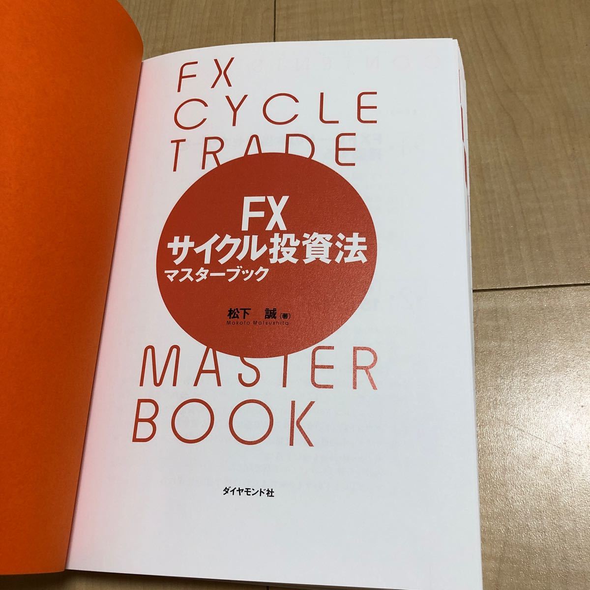 PayPayフリマ|FXサイクル投資法マスターブック 為替相場の周期性を ...