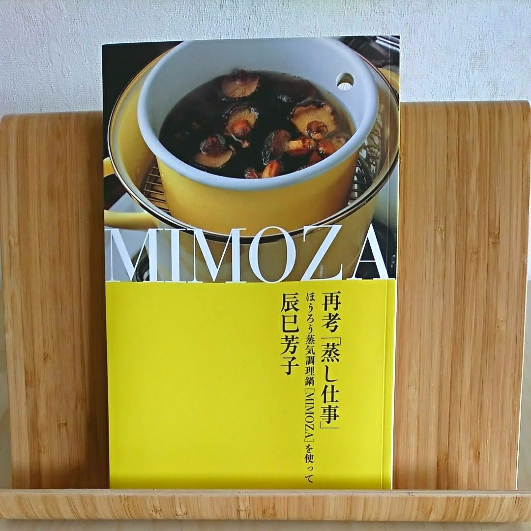 【未使用】  野田琺瑯    MlMOZA   ミモザ    多機能調理鍋     両手鍋     レシピ本付き