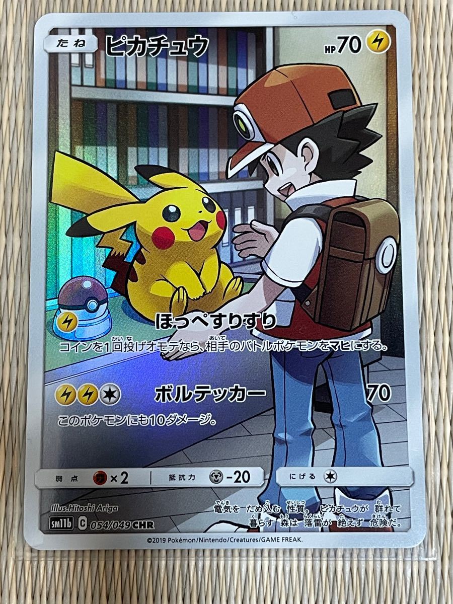 Paypayフリマ ポケモン ポケモンカードゲーム ドリームリーグ ピカチュウ Chr Paypayフリマ ポケモン ポケモンカードゲーム ドリームリーグ ピカチュウ Chr