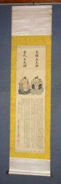 稀少 ヴィンテージ 出雲大社 事代主大神 大国主大神 出雲大社教 第83 稀少 ヴィンテージ 出雲大社 事代主大神 大国主大神 出雲大社教 第83
