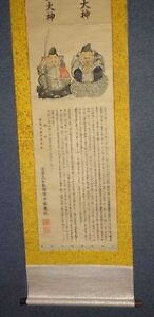 稀少 ヴィンテージ 出雲大社 事代主大神 大国主大神 出雲大社教 第83 稀少 ヴィンテージ 出雲大社 事代主大神 大国主大神 出雲大社教 第83