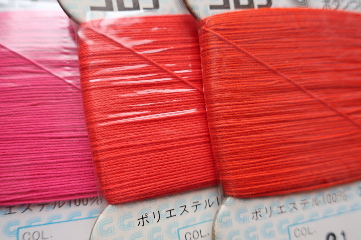 赤　ピンク系　ボタン付け用糸　未使用品　9色　糸　送料無料