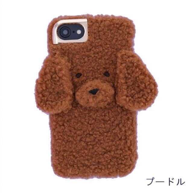 Iphone8 7 6s 6 プードル Br ぬいぐるみ風 スマホケース Flowering フラワーリング 未使用 定価2300円 うのにもお得な情報満載 Iphone8 7 6s 6 プードル Br ぬいぐるみ風 スマホケース Flowering フラワーリング 未使用 定価2300円 うのにもお得な情報満載
