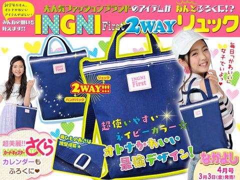 【なかよし 2017年4月号付録】INGNI ファースト 2WAYリュック（未開封品）_画像1