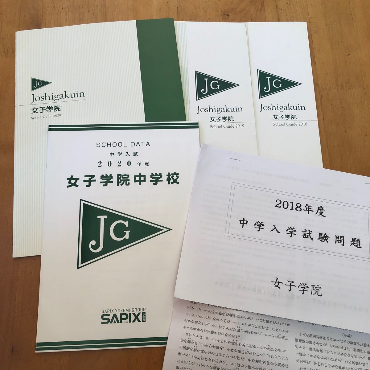 女子学院中学校 JG 学校案内 学校説明会資料 中学入学試験問題 2018 2019 2020 SAPIX  サピックス