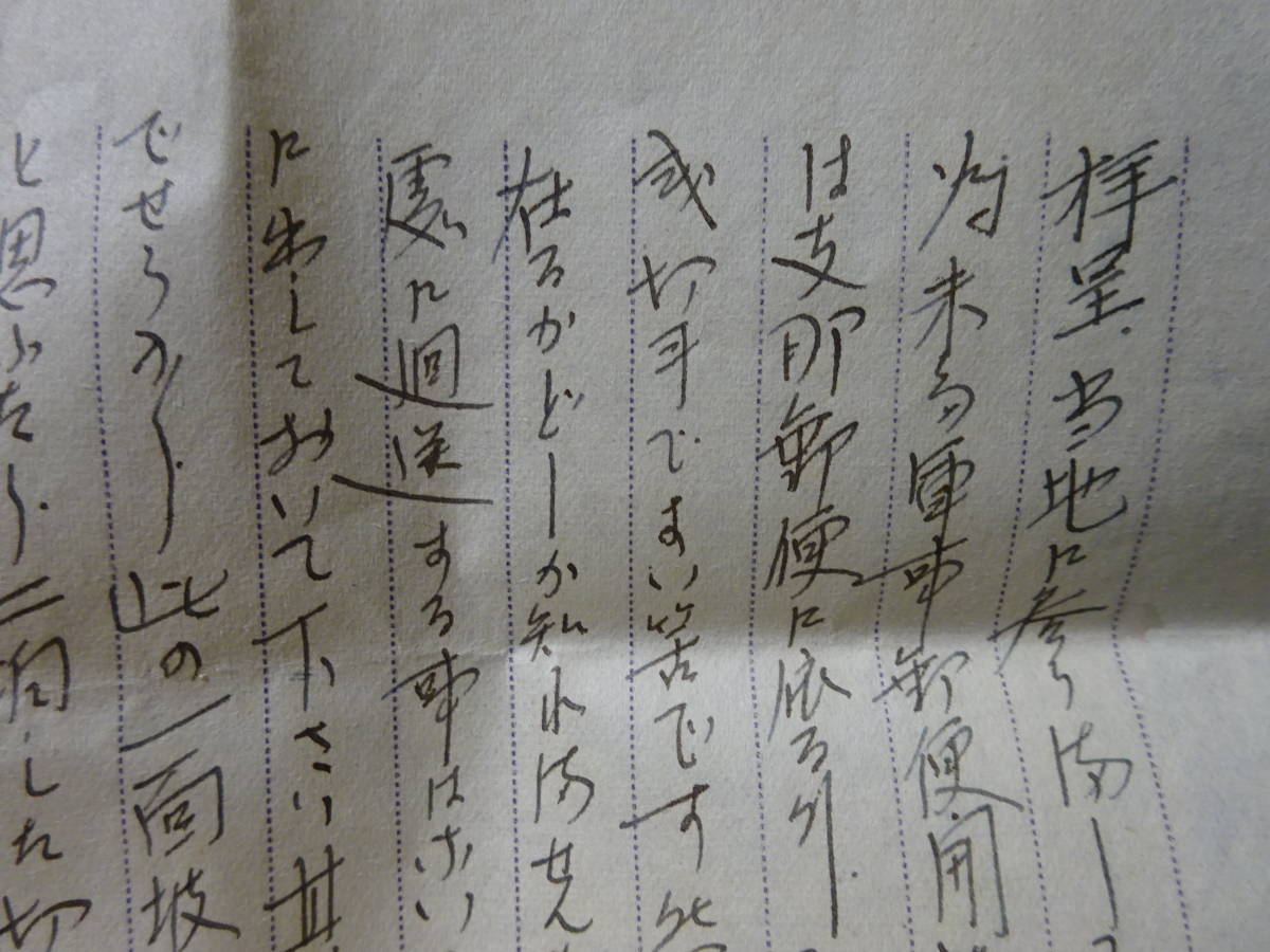 （４）軍事郵便　中国吉林省に居た軍人（少尉）から朝鮮羅南本町陸軍官舎第十四号　男性名宛の手紙　内容に問題？適当な点検か？_画像6