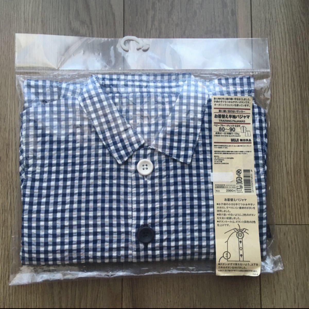 Paypayフリマ 新品 未開封 前開 Muji お着替えパジャマ タグ付き パジャマ 無印良品 80 90 90cm 幼稚園 保育園 ボタン練習 Paypayフリマ 新品 未開封 前開 Muji お着替えパジャマ タグ付き パジャマ 無印良品 80 90 90cm 幼稚園 保育園 ボタン練習