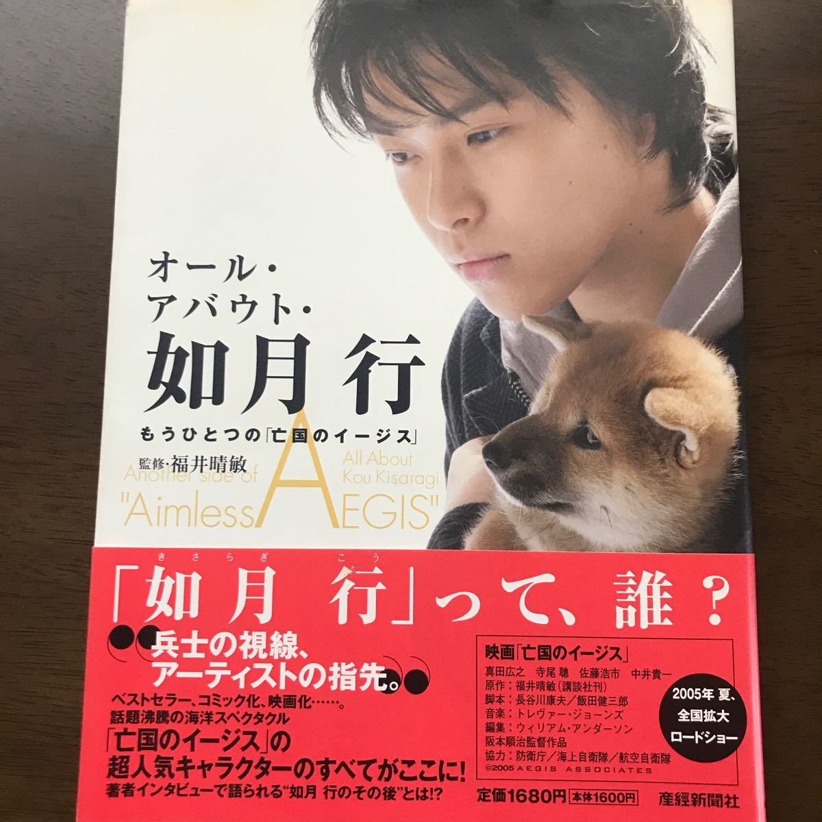 Paypayフリマ もうひとつの 亡国のイージス オールアバウト如月行 福井晴敏 その他 Paypayフリマ もうひとつの 亡国のイージス オールアバウト如月行 福井晴敏 その他