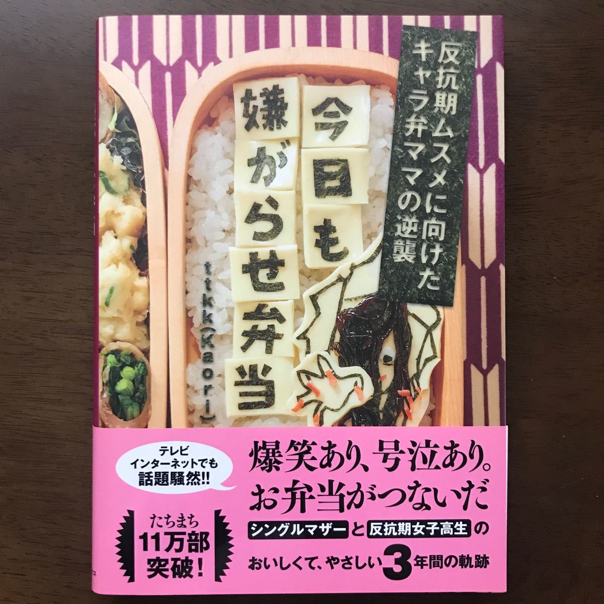 Paypayフリマ 今日も嫌がらせ弁当 反抗期ムスメに向けたキャラ弁ママの逆襲 Ttkk レシピ