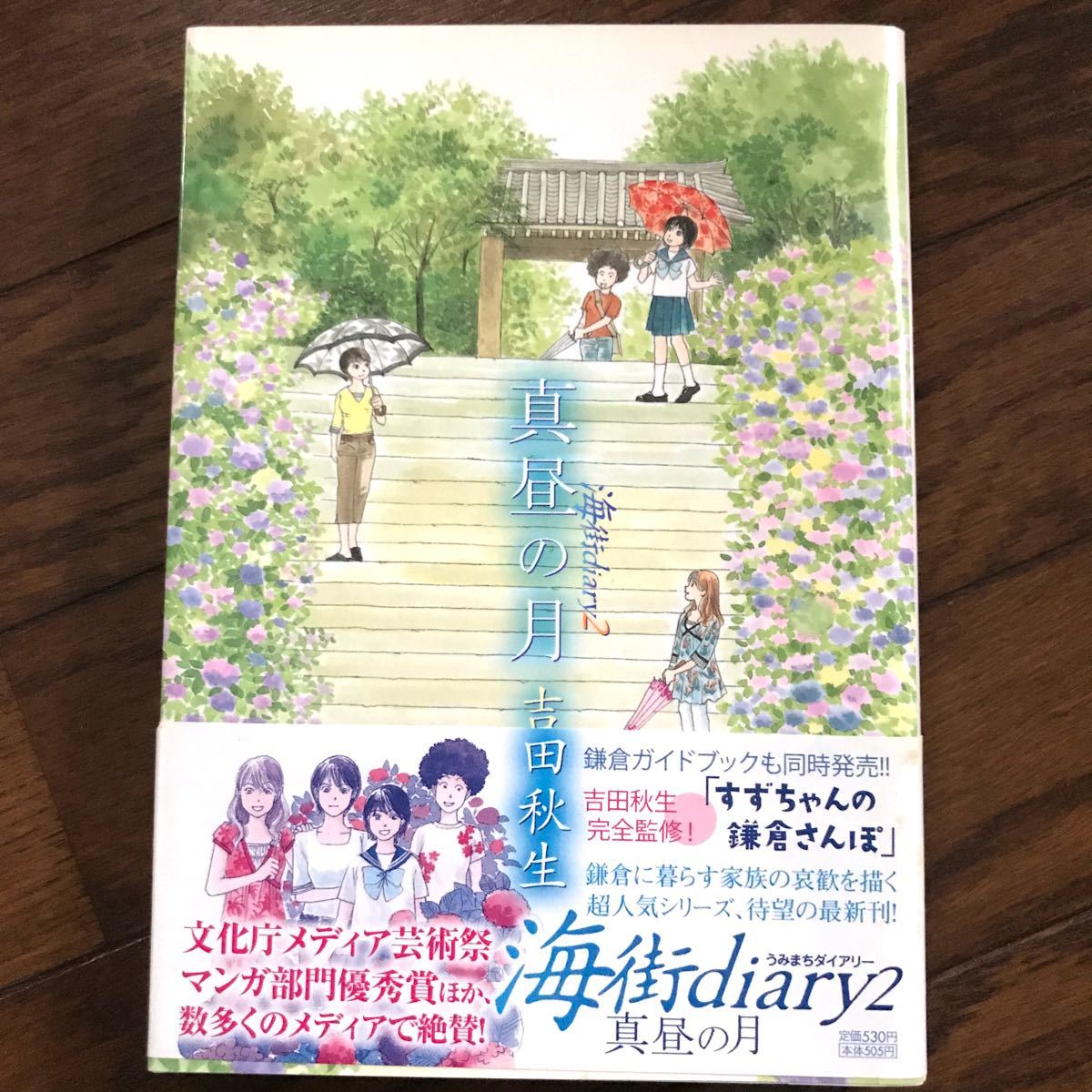 Paypayフリマ 海街diary 1巻 蝉時雨のやむ頃 2巻 真昼の月 小学館 1巻2巻セット Paypayフリマ 海街diary 1巻 蝉時雨のやむ頃 2巻 真昼の月 小学館 1巻2巻セット