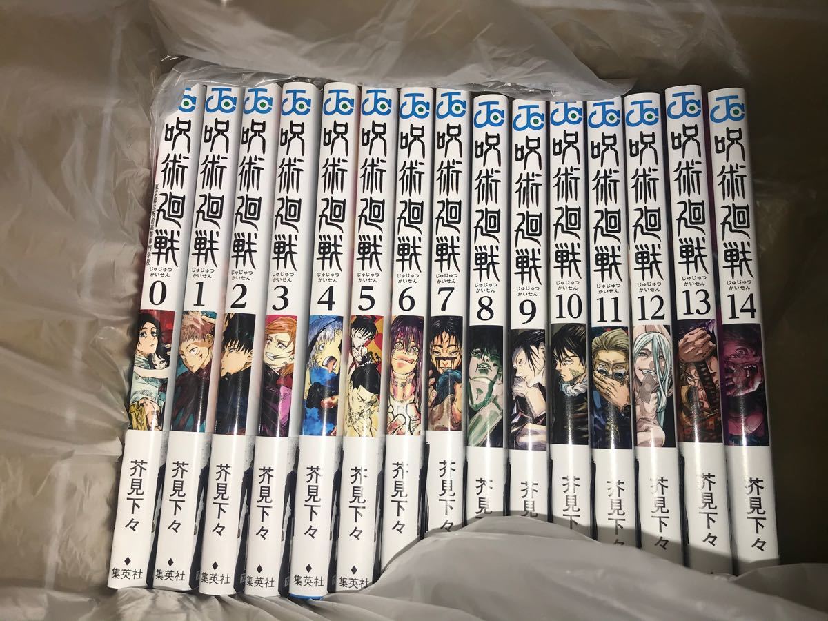 呪術廻戦 0〜14巻 全巻 15冊 セット 新品 未読品 芥見下々 平松禎史