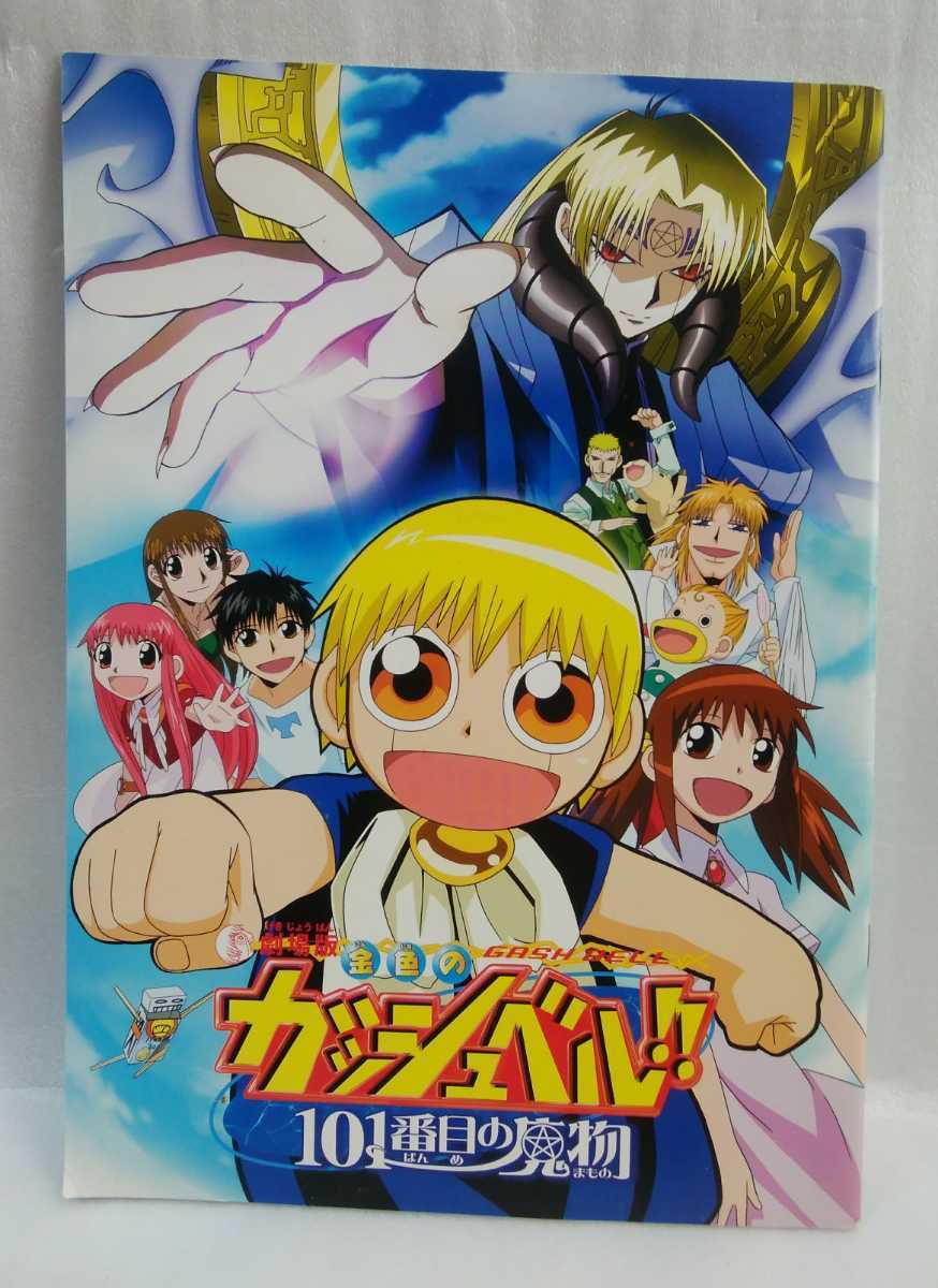 アニメ映画　金色のガッシュベル！！　ワンピースエピソードオブチョッパー　パンフレット2冊セット