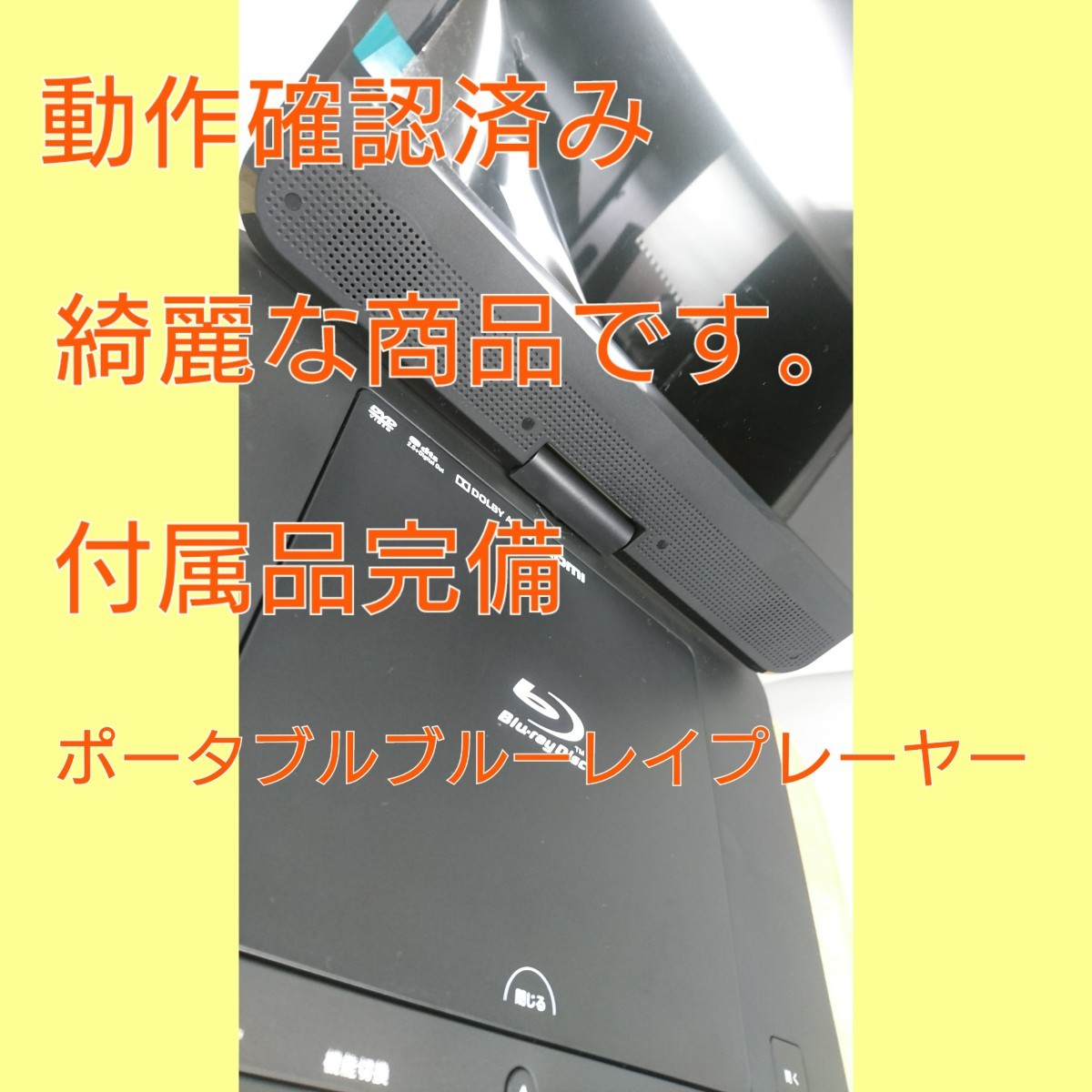 su-101pb ブルーレイ DVD プレーヤー ポータブル 10インチ｜PayPayフリマ