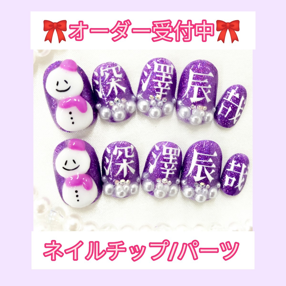 最も優遇 オーダー専用 ネイルチップ 3dネイル 渡辺翔太 Snowman 滝沢歌舞伎 つけ爪 ネイルチップ Teutoteck Com Br 最も優遇 オーダー専用 ネイルチップ 3dネイル 渡辺翔太 Snowman 滝沢歌舞伎 つけ爪 ネイルチップ Teutoteck Com Br