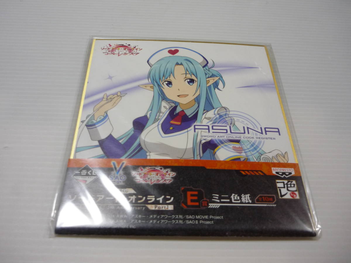 Paypayフリマ アスナ ナース ミニ色紙 色コレ 一番くじ ソードアート オンライン Game Project 5th Anniversary Part1 E賞 Sao 色紙 Paypayフリマ アスナ ナース ミニ色紙 色コレ 一番くじ ソードアート オンライン Game Project 5th Anniversary Part1 E賞 Sao 色紙