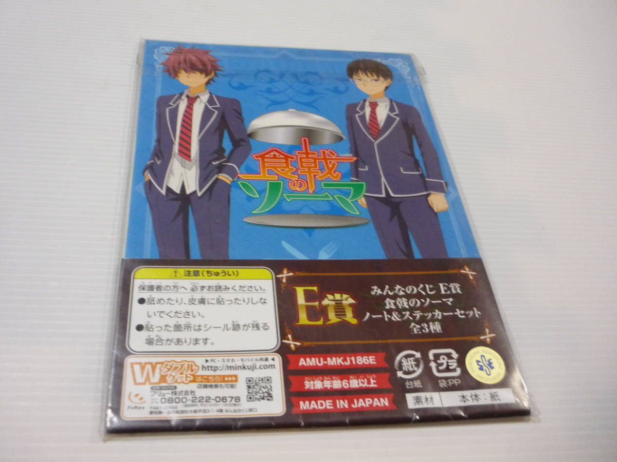 【☆】涼子＆悠姫 A5ノート＆ステッカーセット 「みんなのくじ 食戟のソーマ」 E賞 フリュー_画像3