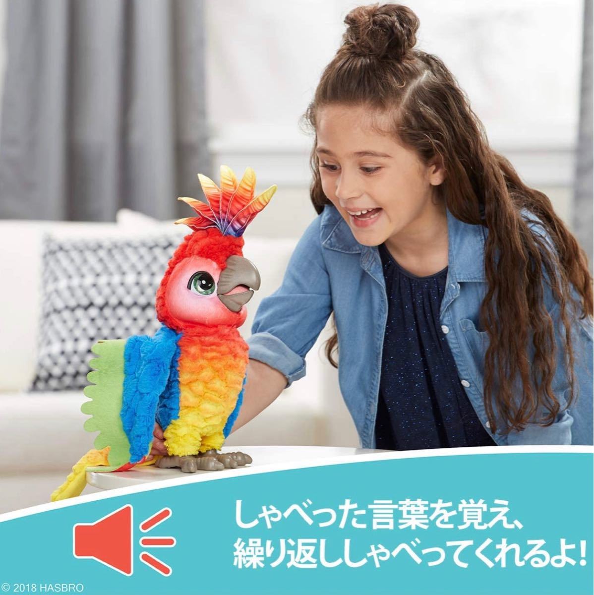 【新品】ファーリアル ロッカトゥ ショーバード しゃべる ぬいぐるみ 電動 鳥　ロボット