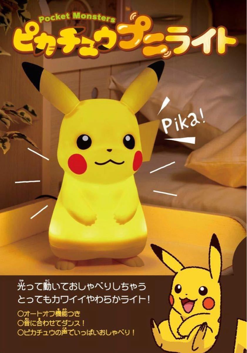 新品】ポケットモンスター ピカチュウ プニライト ポケモン 新品】ポケットモンスター ピカチュウ プニライト ポケモン