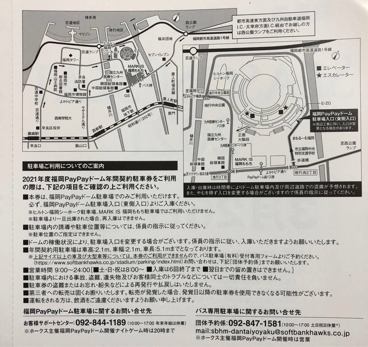 見事な 金 PayPayドーム駐車場 確保権利券 福岡ソフトバンクホークス ペイペイドーム駐車場確保権利券7月28日駐車券