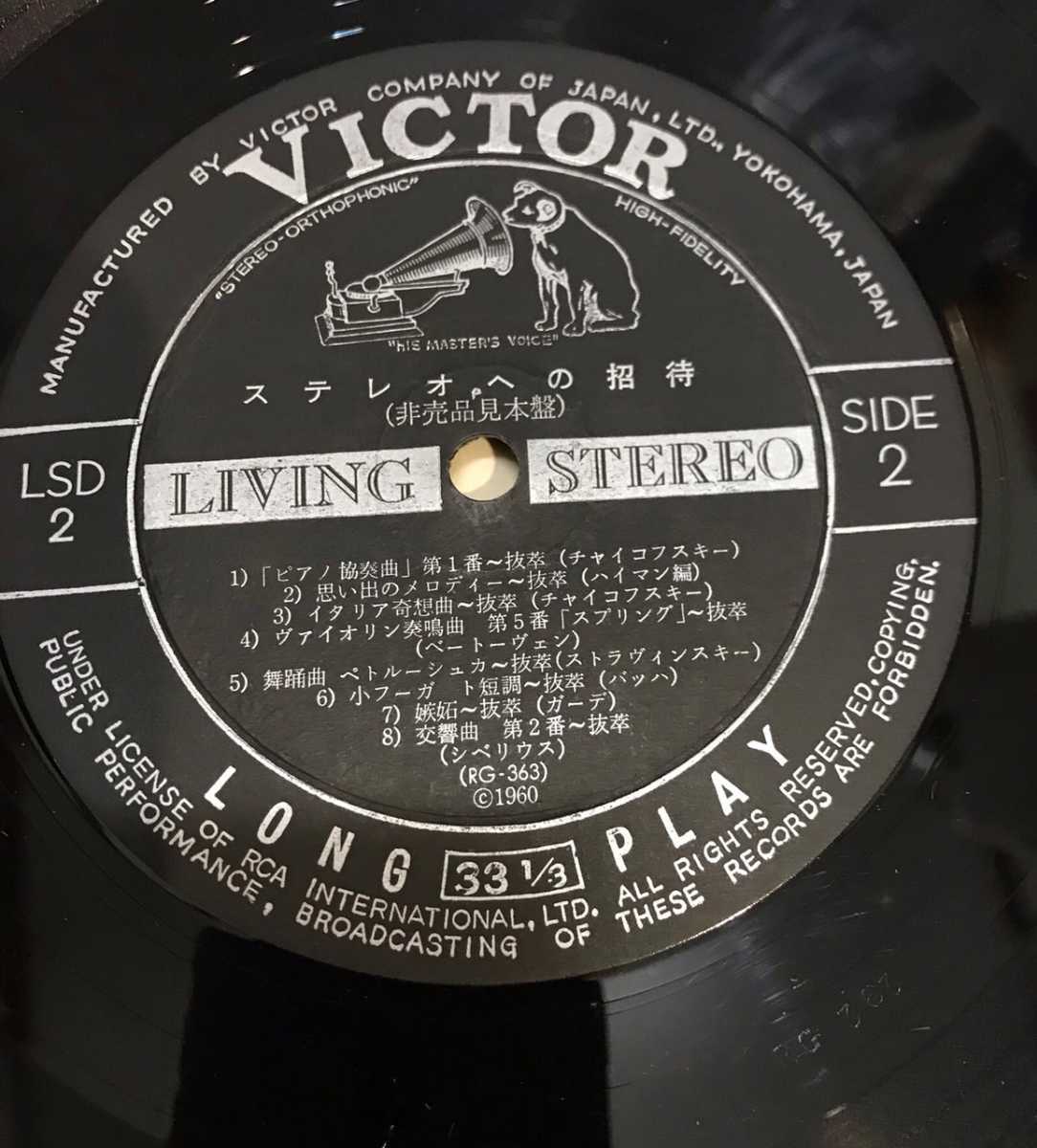 【雑貨】古いレコード2枚セット LP盤レコード1枚とシングル盤1枚 レアな視聴版のレコード ディスプレイ用品 ビンテージ_画像6