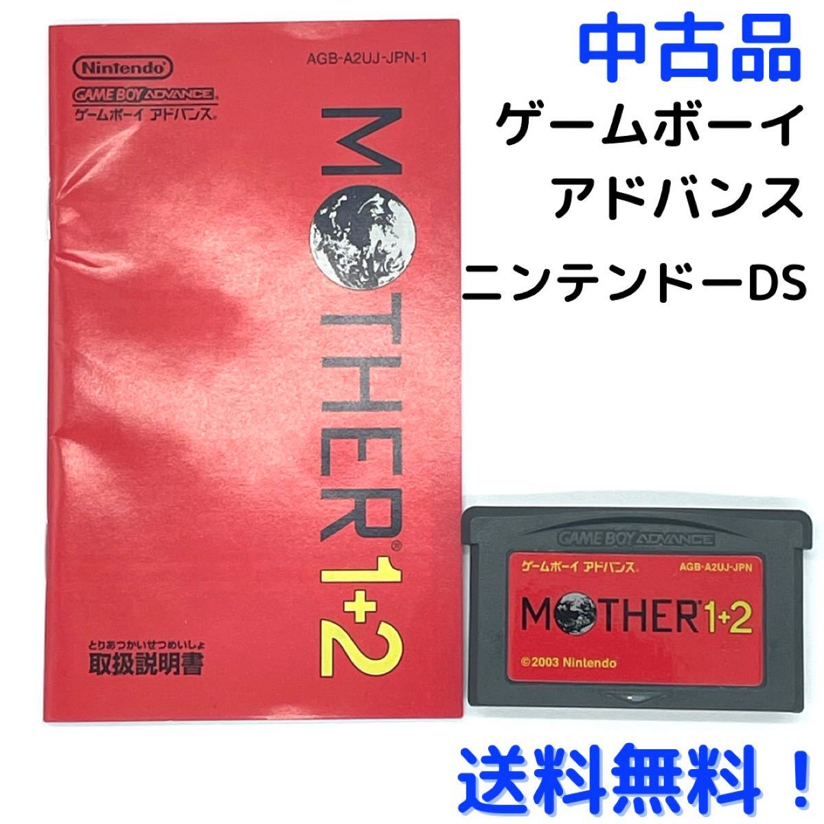 mother1+2 バリューセレクション ゲームボーイアドバンス ニンテンドーDS  [送料無料]