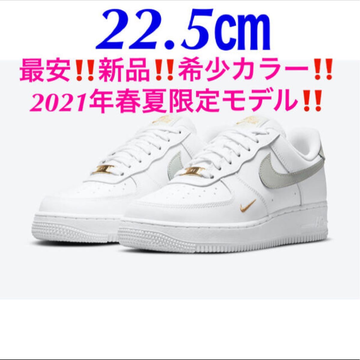 22.5cm★希少!限定!ナイキ エアフォース1★白 ゴールド ホワイト 金 グレー