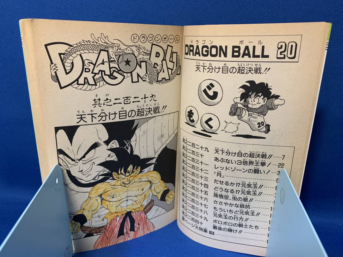 ドラゴンボール超20巻セット ドラゴンボール超20巻セット