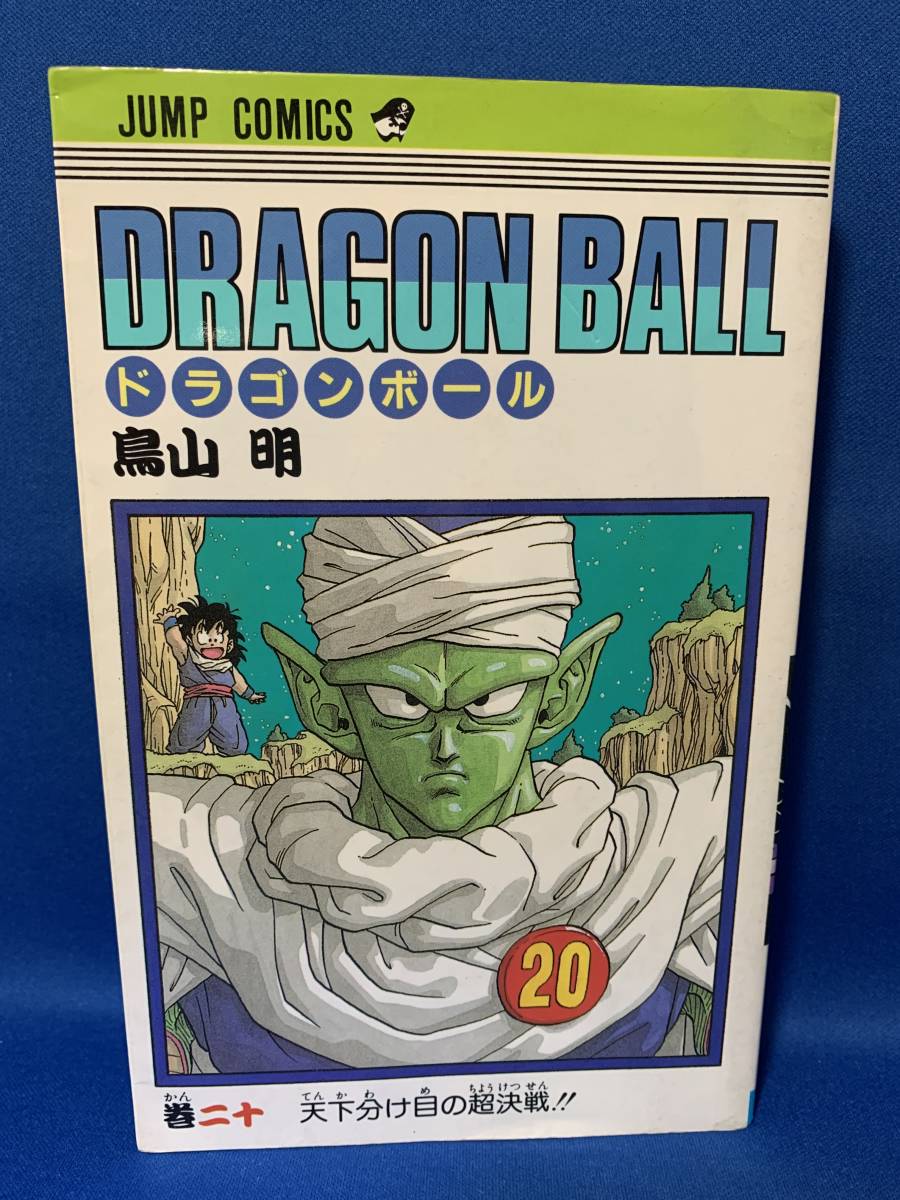 ヤフオク 中古 難あり Dragon Ball ドラゴンボール 巻