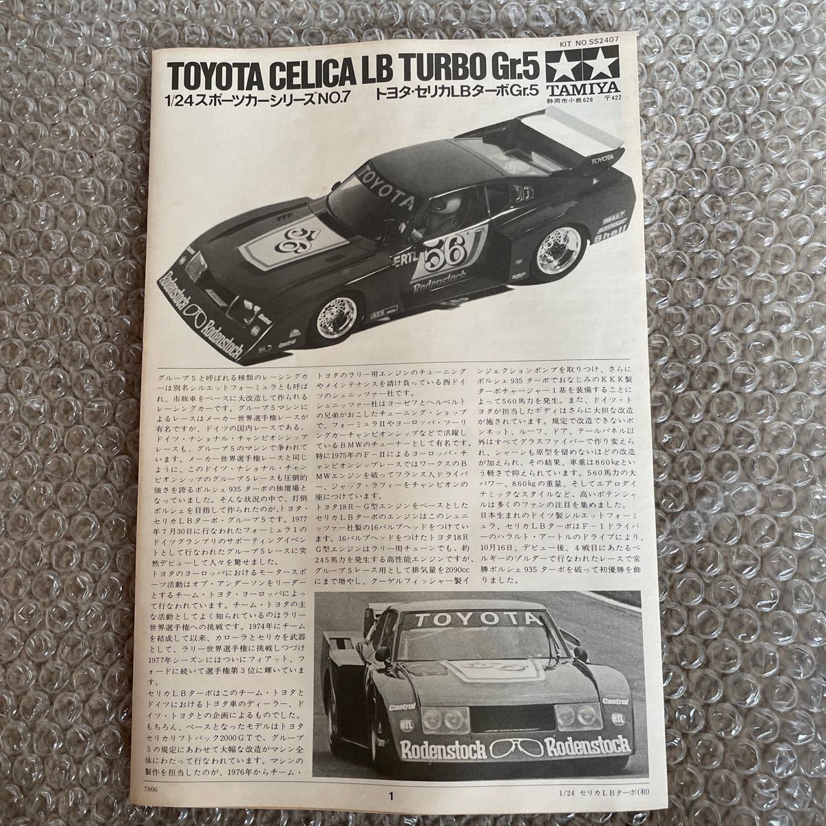 安い タミヤ 1 24 スポーツカーシリーズ トヨタ セリカ Lb ターボ Gr 5 Fucoa Cl