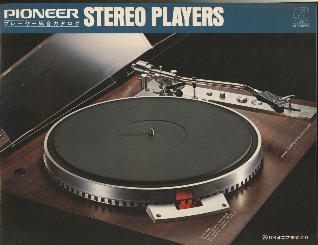 Pioneer 76年6月レコードプレイヤーカタログ パイオニア 管5445_画像1