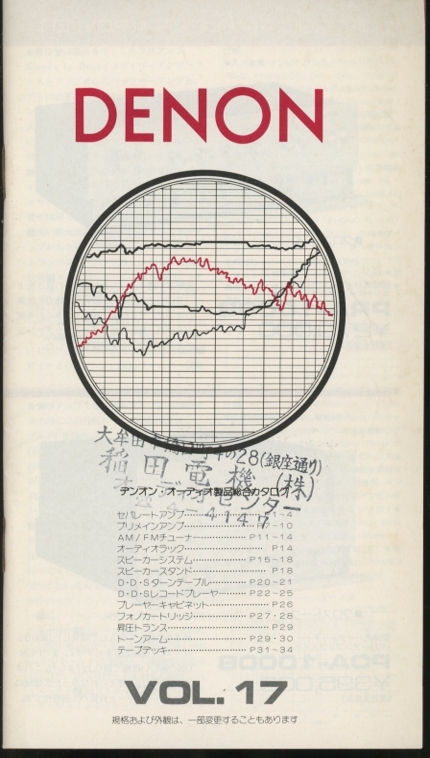 DENON 77年1月総合カタログvol17 デノン 管5571_画像1