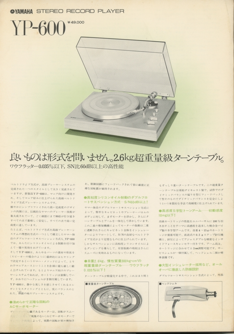 Yamaha YP-600のカタログ ヤマハ 管5442_画像1