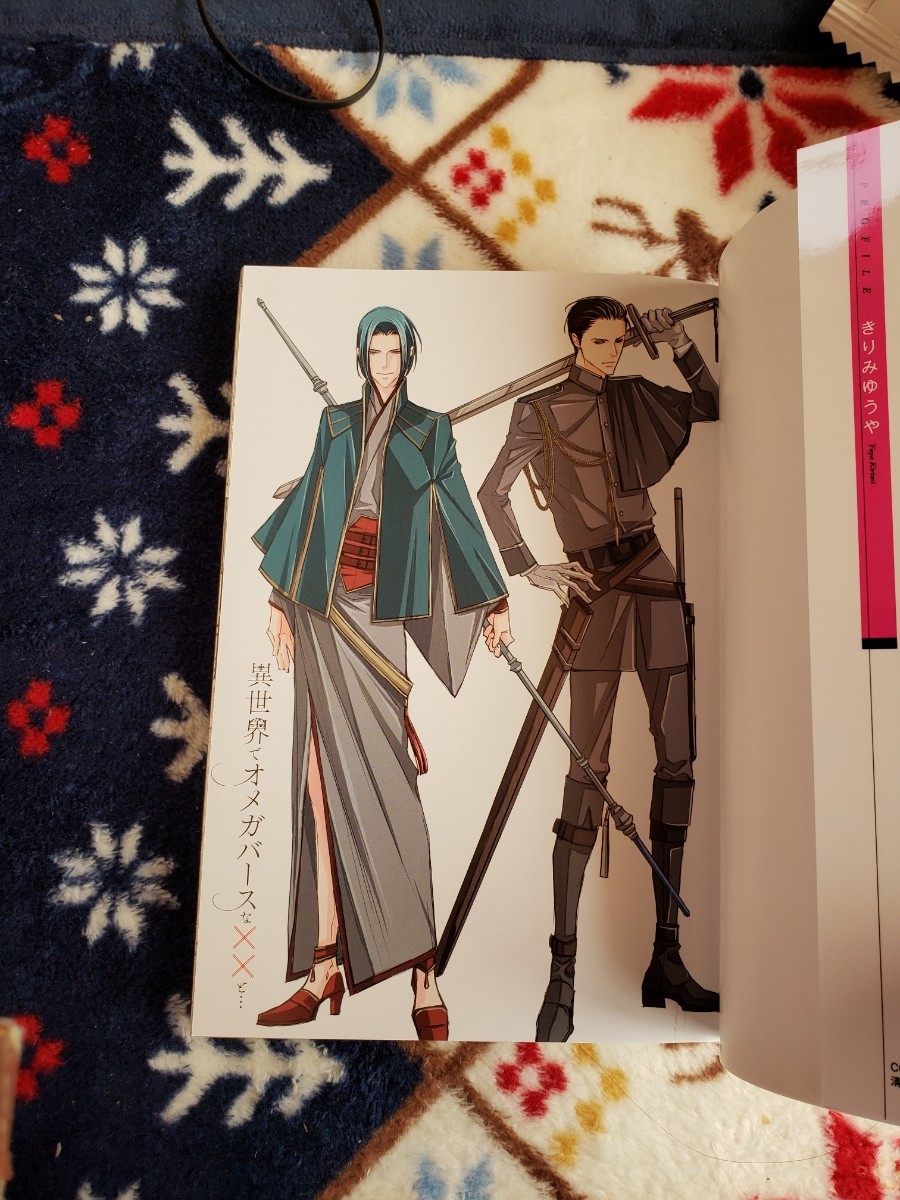 Paypayフリマ Bl 異世界でｵﾒｶﾞﾊﾞｰｽな と きりみゆうや