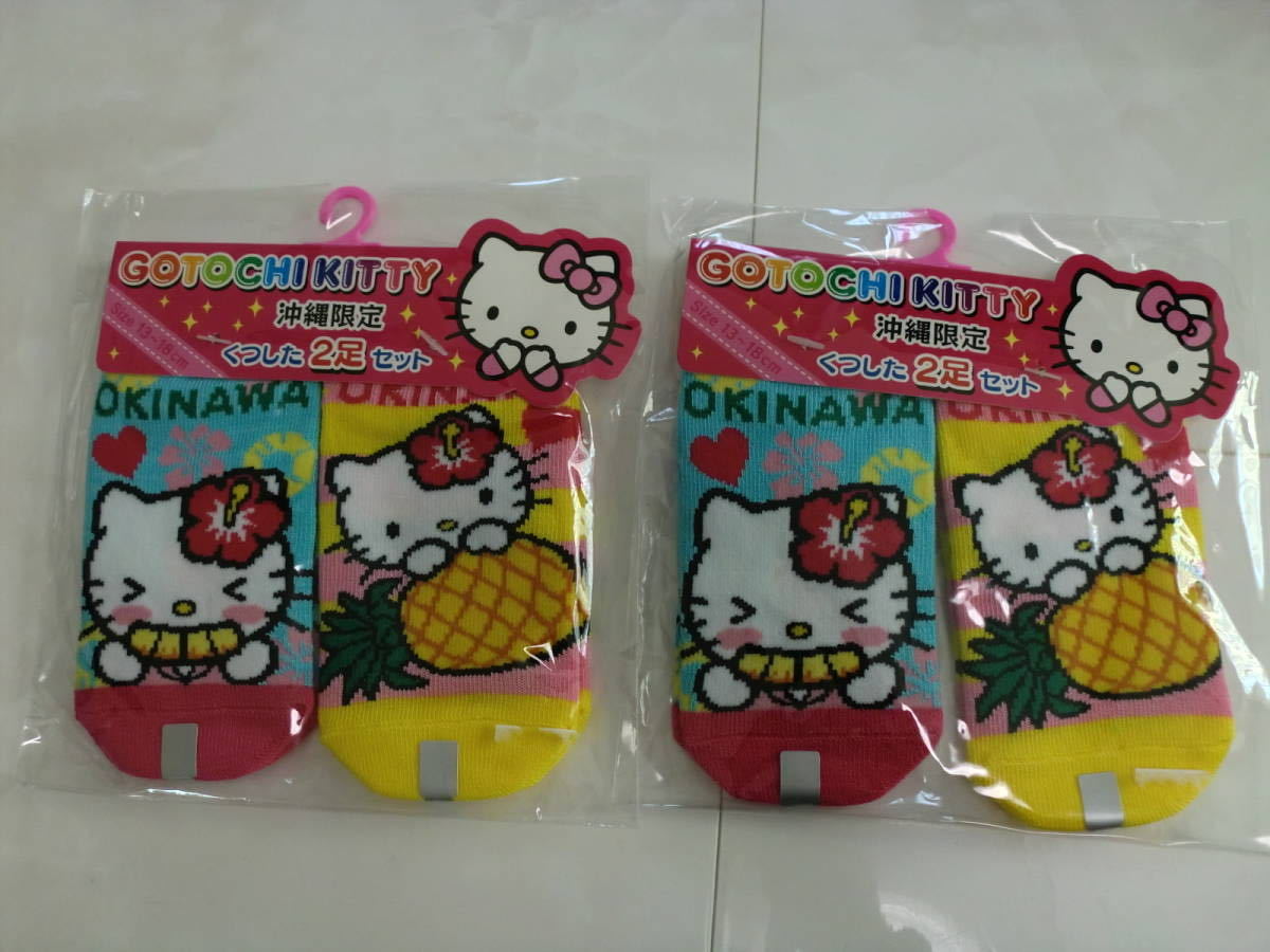Tanakasan Shop Kitty ご当地キティちゃん 沖縄限定靴下2足セット13 18センチを2個まとめて 送料込み Tanakasan Shop Kitty ご当地キティちゃん 沖縄限定靴下2足セット13 18センチを2個まとめて 送料込み