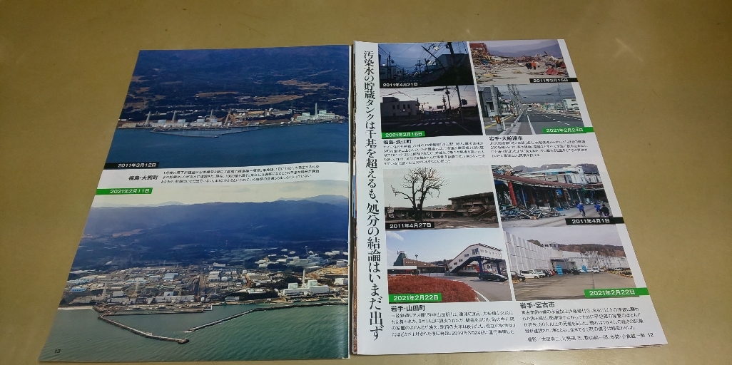 ★東日本大震災フォトルポ・復興する風景★グラビア雑誌・切抜き・11P・同梱可。_画像5