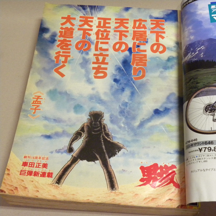 週刊少年ジャンプ 1984年7月23日号 32号 表紙:新連載:巻頭カラー 週刊少年ジャンプ 1984年7月23日号 32号 表紙:新連載:巻頭カラー