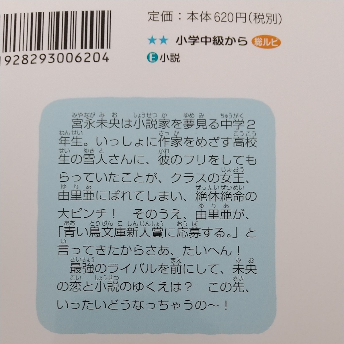 作家になりたい！　1巻2巻3巻　小学生　女子　小林深雪　牧村久実　小説