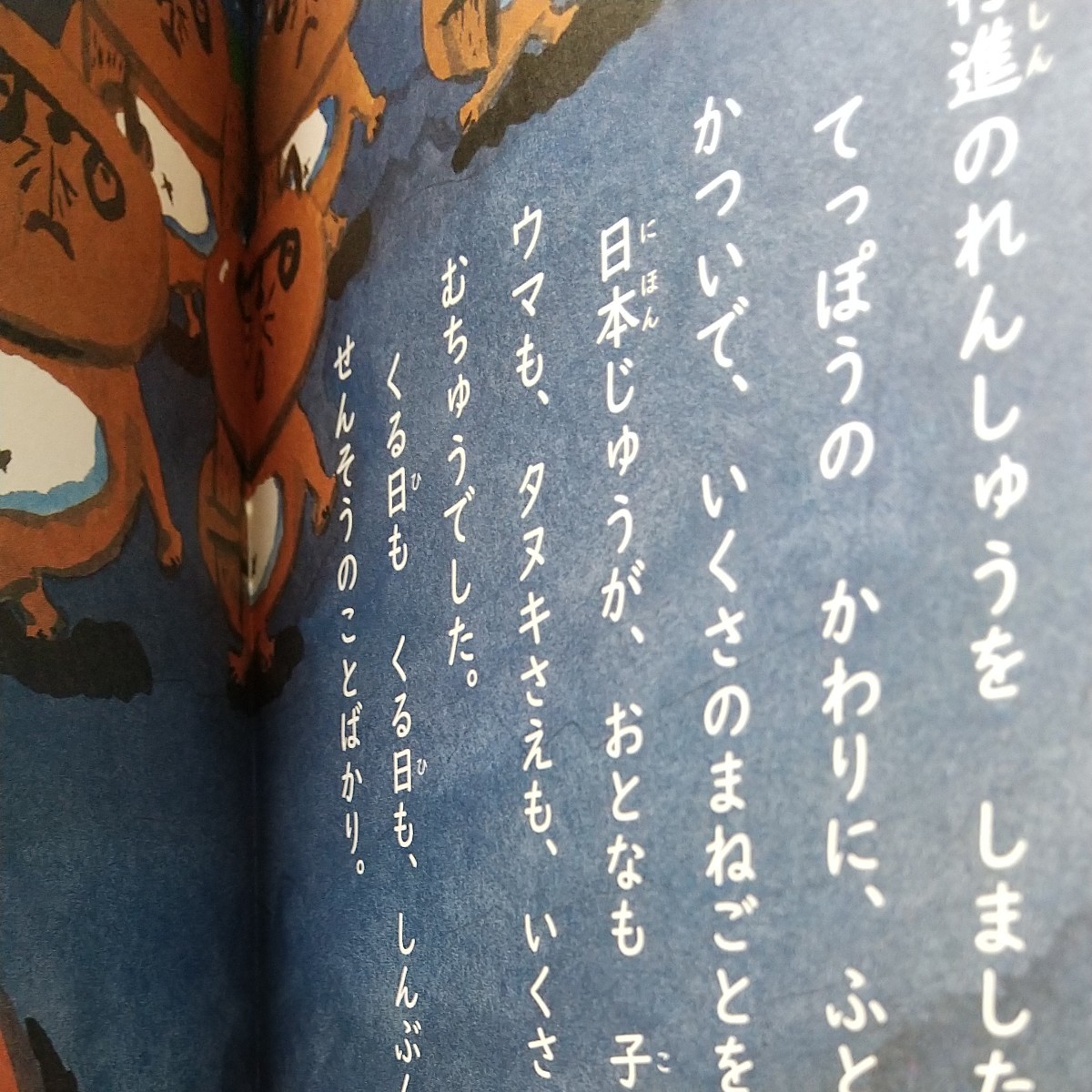 児童書　たぬきのきょうしつ　低学年　小学生　読書感想文　課題図書