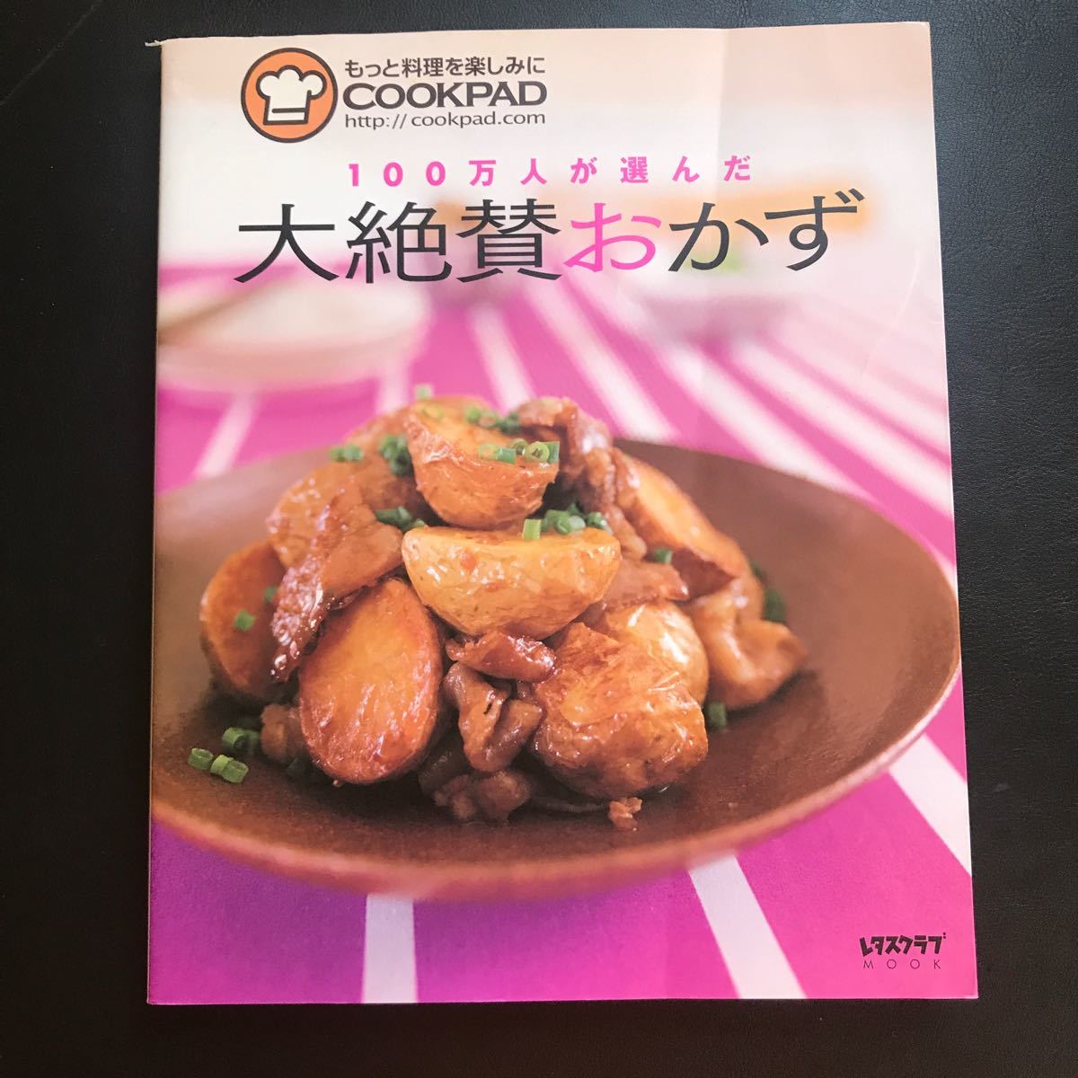 Paypayフリマ 100万人が選んだ大絶賛おかず もっと料理を楽しみに レタスクラブムック ssコミュニケーションズ その他 Paypayフリマ 100万人が選んだ大絶賛おかず もっと料理を楽しみに レタスクラブムック ssコミュニケーションズ その他