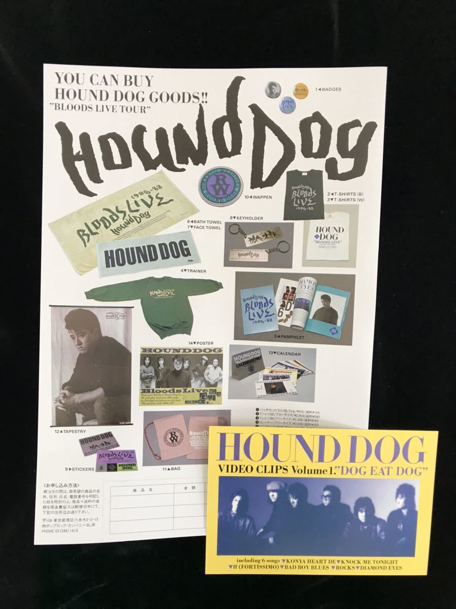 ハウンドドッグ HOUND DOG 1986 BLOODS LIVE ツアーグッズカタログ＋非売品ポストカード_画像1