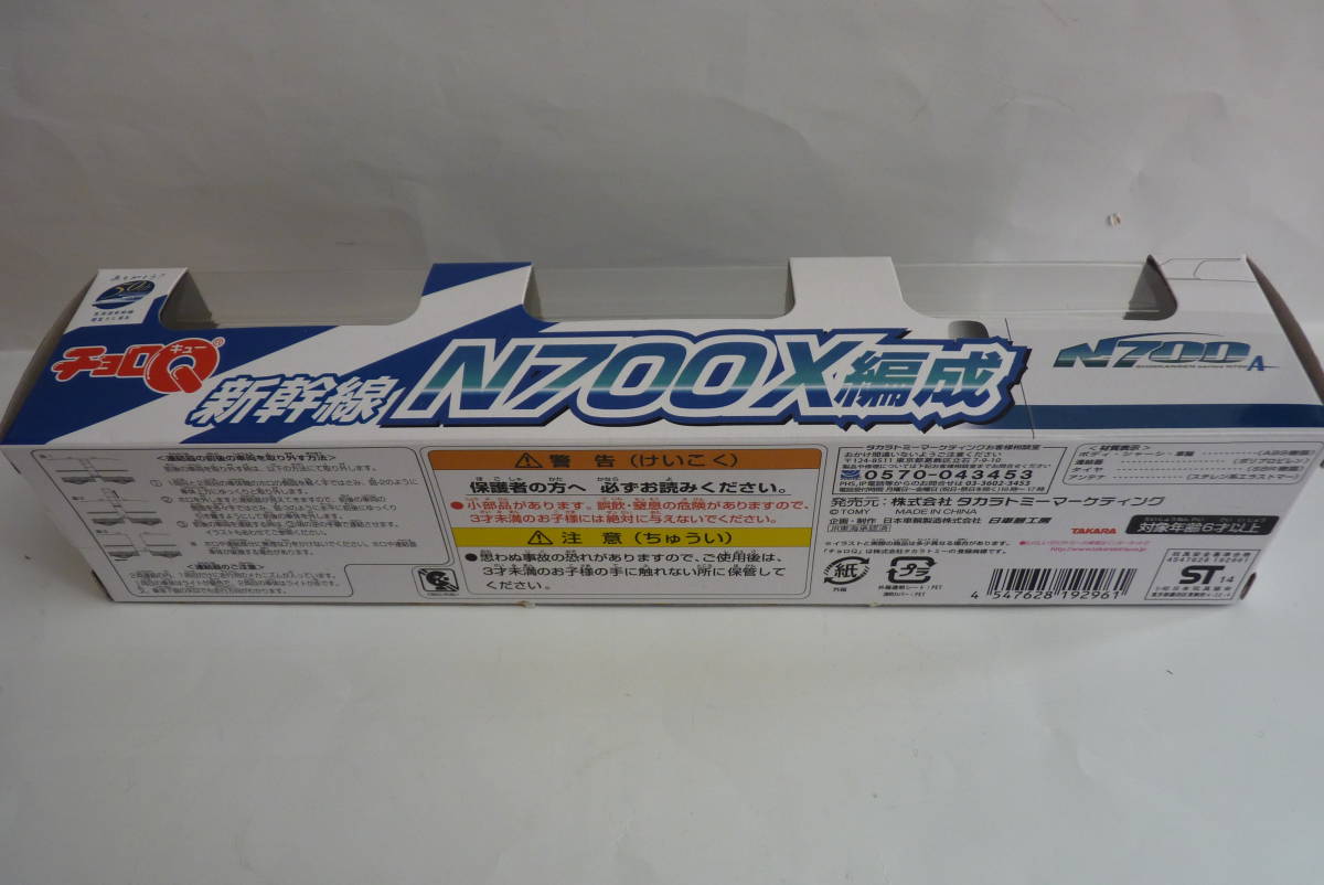 チョロq 日車夢工房 新幹線n700x編成 未開封 代買 代標 日本代購 摩根全球購物mogan Shopping チョロq 日車夢工房 新幹線n700x編成 未開封 代買 代標 日本代購 摩根全球購物mogan Shopping