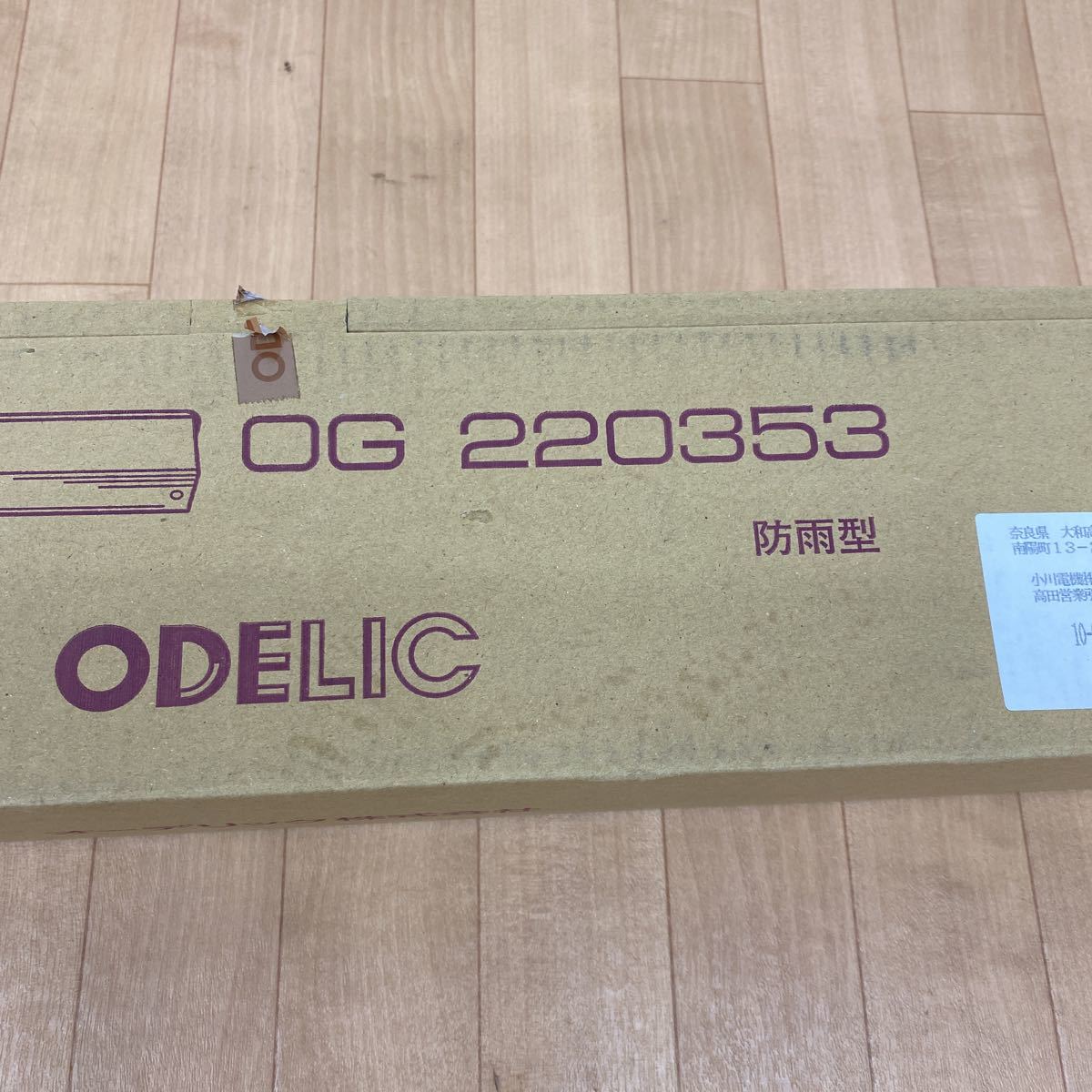 未使用品 ODELIC オーデリック OG220353 防雨型 蛍光灯 60Hz 20w DIY 照明器具 ライト 灯 保管品_画像4