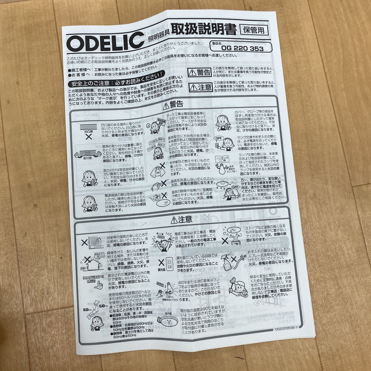 未使用品 ODELIC オーデリック OG220353 防雨型 蛍光灯 60Hz 20w DIY 照明器具 ライト 灯 保管品_画像3