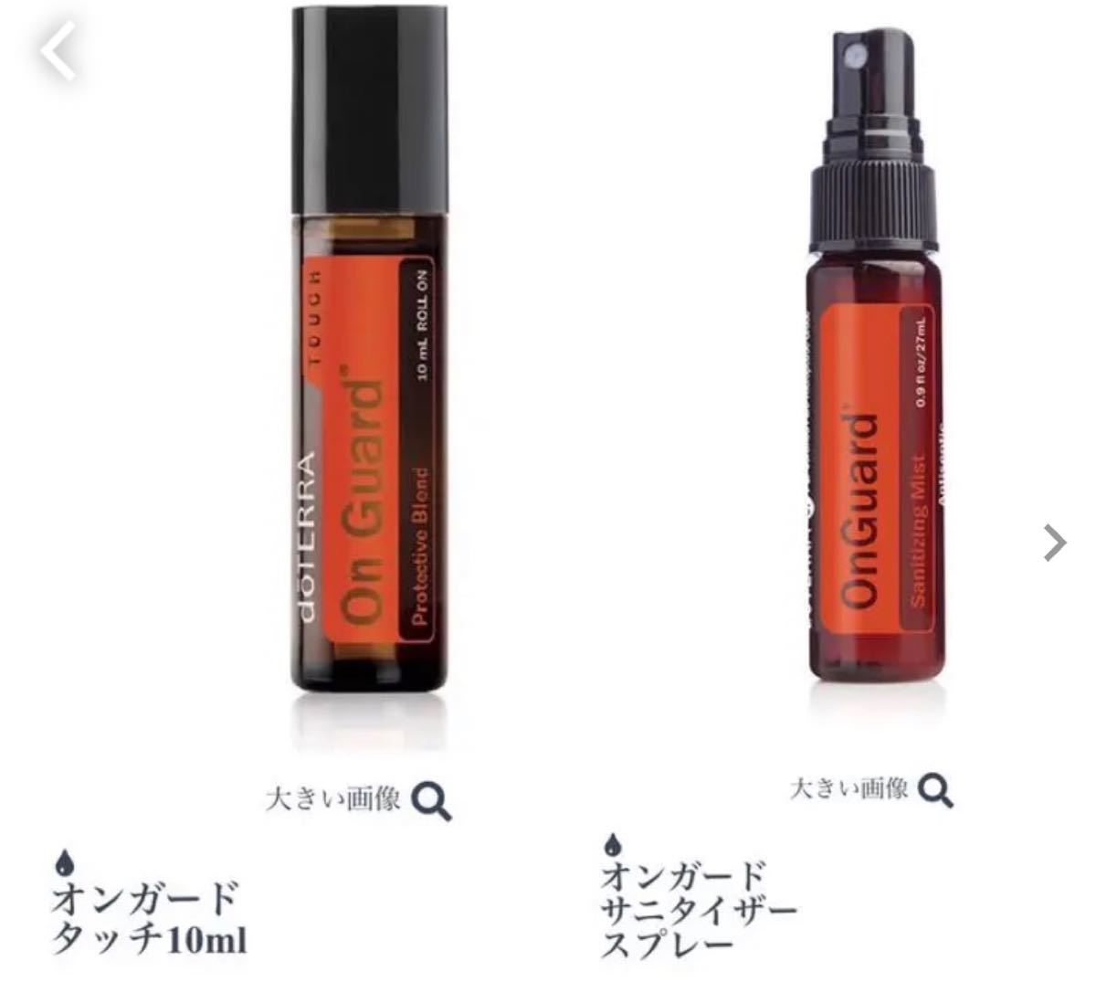 ドテラ　オンガードロールオン10ml オンガードスプレー15ml各1本