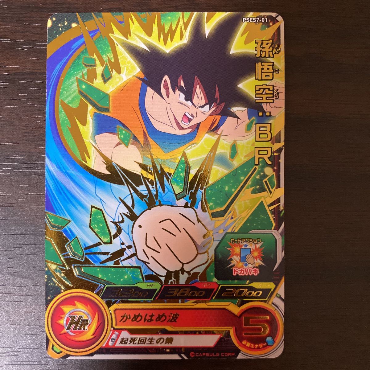 ヤフオク スーパードラゴンボールヒーローズ 拡張超カード ヤフオク スーパードラゴンボールヒーローズ 拡張超カード