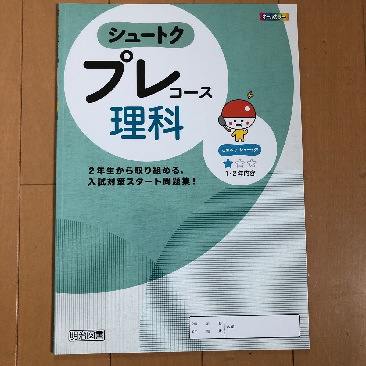 Paypayフリマ シュートクガイド理科 中学3年間の学習内容を総整理 シュートクプレコース理科 中学2年生から取り組める入試問題 回答 解説付 Paypayフリマ シュートクガイド理科 中学3年間の学習内容を総整理 シュートクプレコース理科 中学2年生から取り組める入試問題 回答 解説付