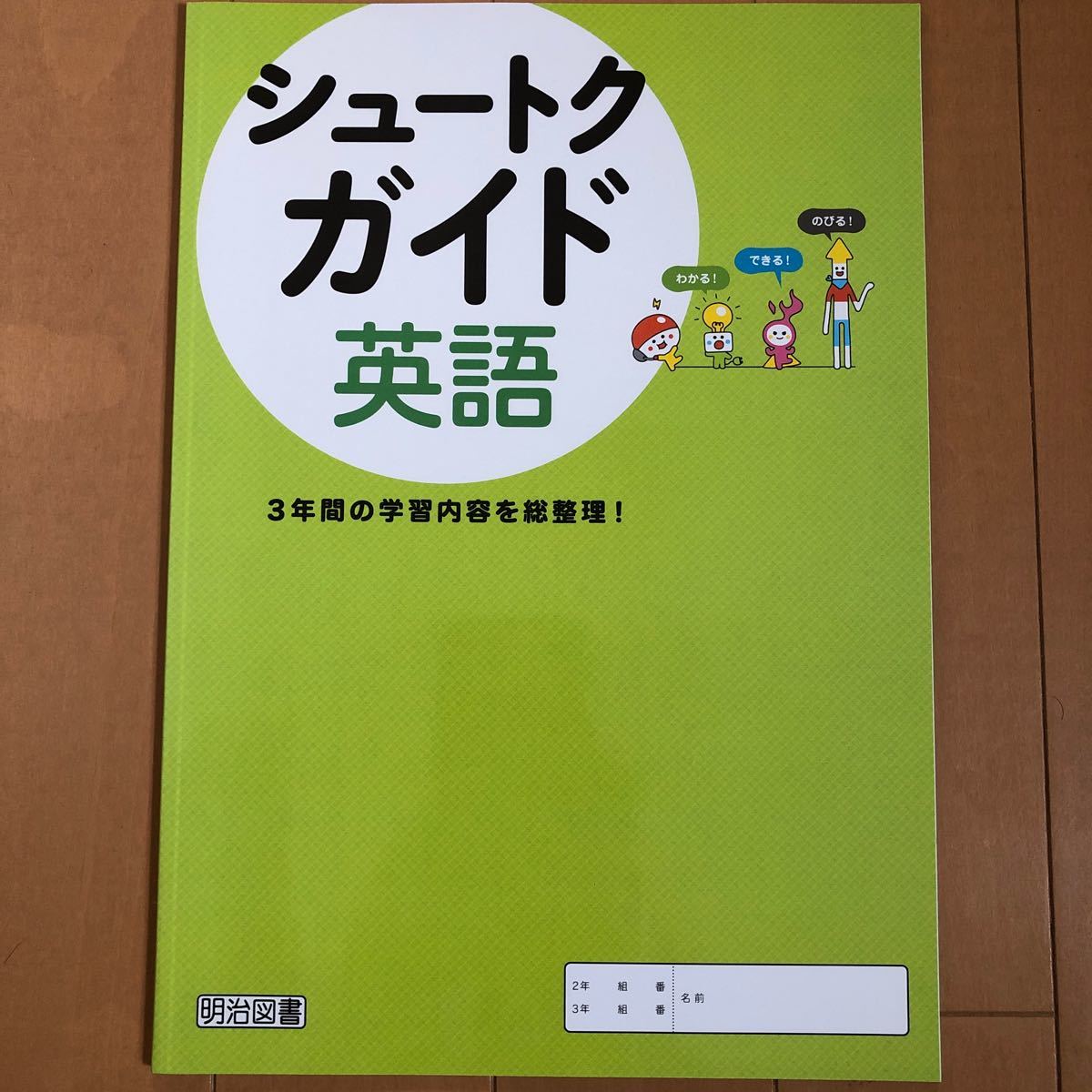 シュートクガイド英語（中学3年間の学習内容を総整理）、シュートクプレコース国英語（中学2年生から取り組める入試問題）　回答・解説付