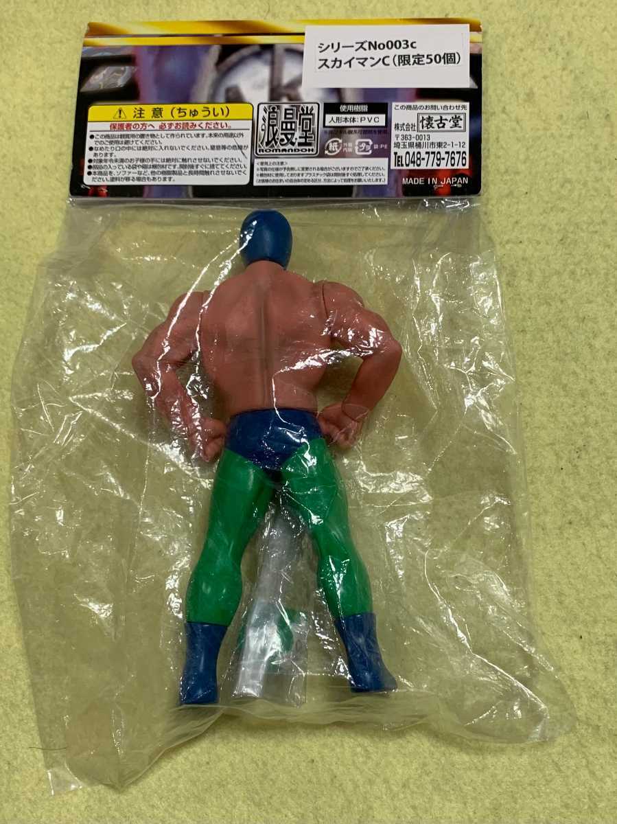 Amazon.co.jp: 匿名 スカイマン SKYMAN 懐古堂シリーズ #003 Amazon.co.jp: 匿名 スカイマン SKYMAN 懐古堂シリーズ #003
